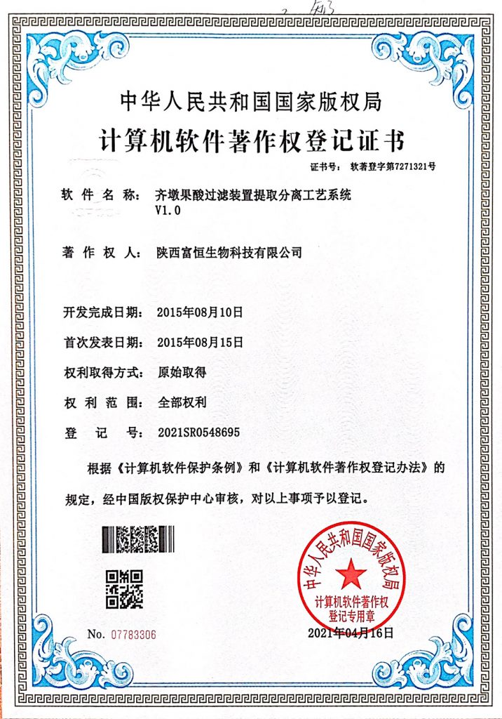 FocusHerb Manufacturing Process Patent Certificate 4