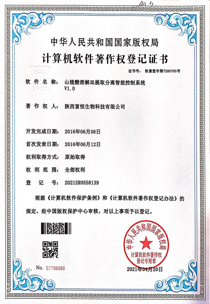 FocusHerb Extraction Invention Patent Certificate 1