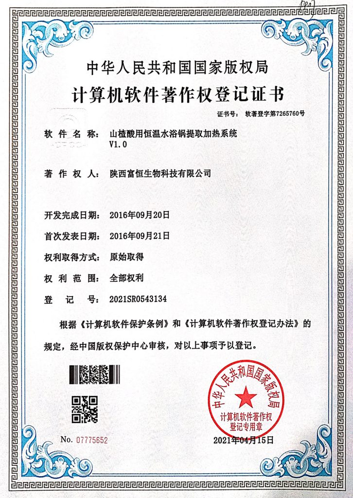 FocusHerb Purification Patent Certificate 2
